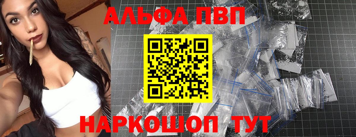 Alpha-PVP  Вход с VPN  Alpha-PVP мука  APVP Crystall  Вышний Волочёк  Alfa_PVP VHQ 