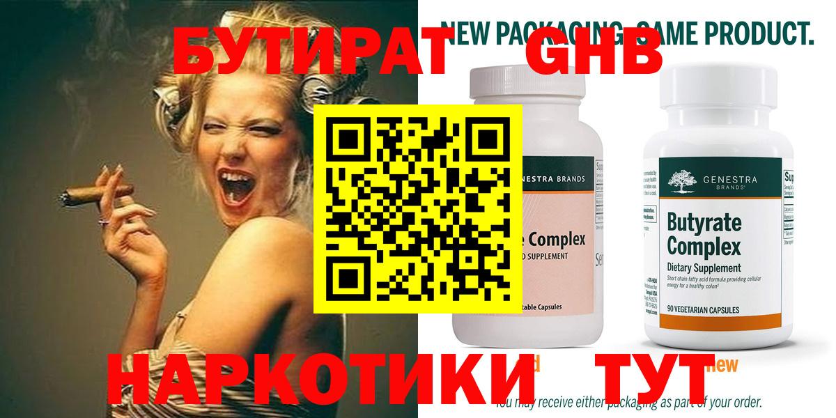 БУТИРАТ буратино  Вход с VPN  Вышний Волочёк 