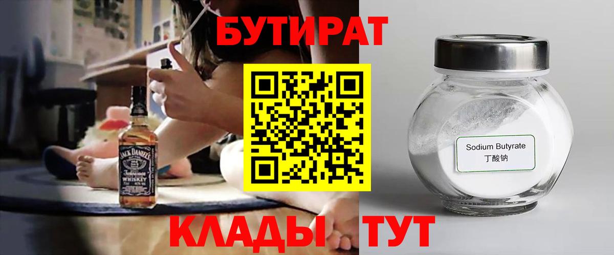 Бутират оксибутират Вышний Волочёк