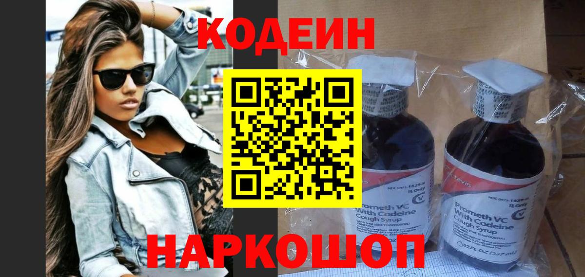 Кодеиновый сироп Lean напиток Lean (лин) Вышний Волочёк