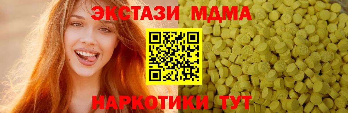 ЭКСТАЗИ  Вход с VPN  Вышний Волочёк  как найти закладки  Ecstasy MDMA  Экстази TESLA 