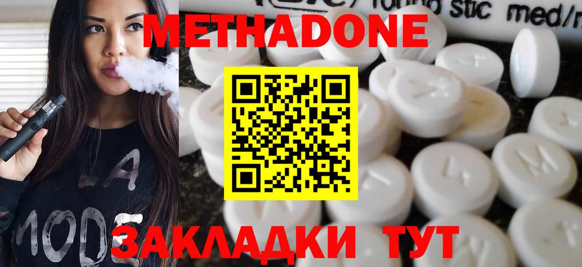Метадон VHQ  блэк спрут рабочий сайт  Метадон methadone  Вышний Волочёк  Вход с VPN 