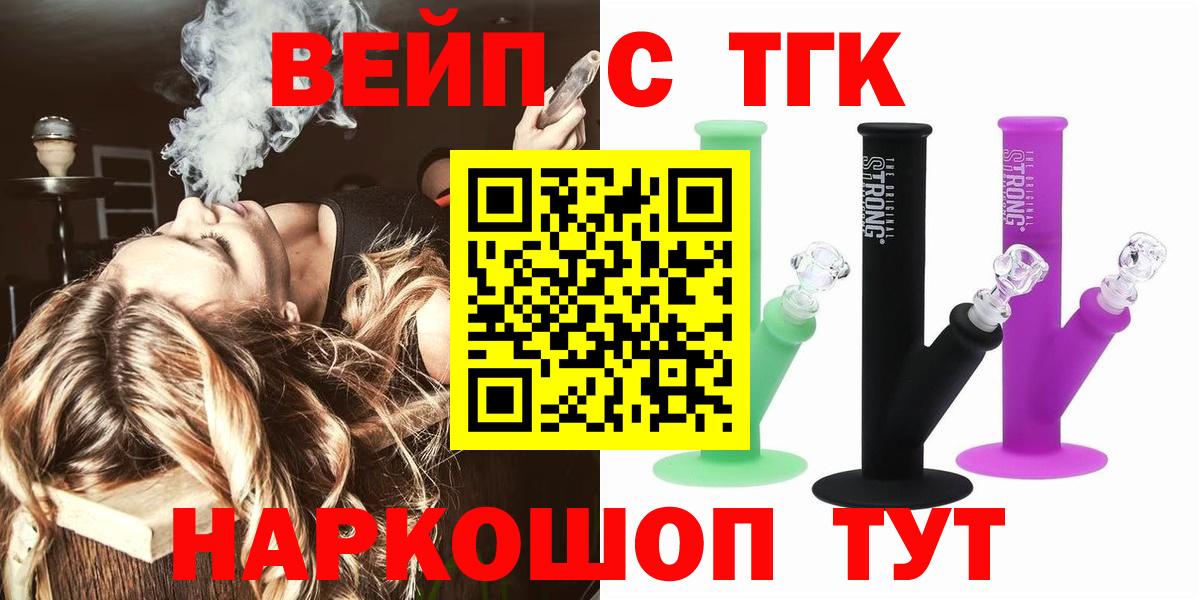 ТГК концентрат  Дистиллят ТГК жижа  Вышний Волочёк  Вход с VPN 